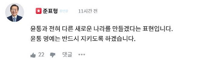 사진=홍준표 대구시장 온라인 소통 채널 ‘청년의꿈’ 청문홍답 캡처