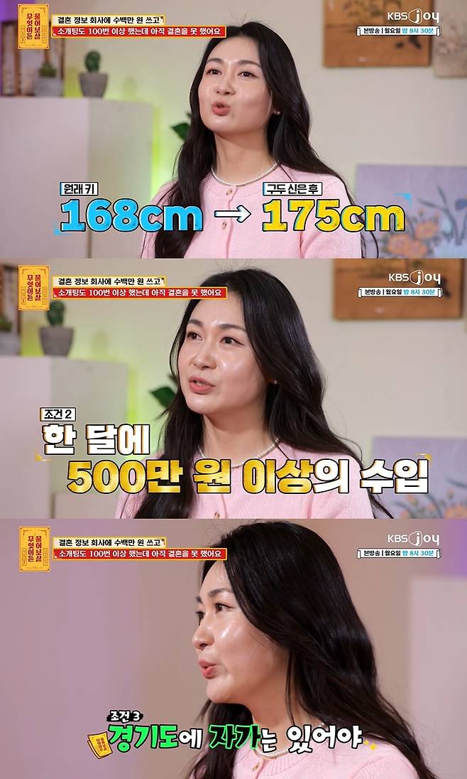 (KBS Joy '무엇이든 물어보살' 갈무리)