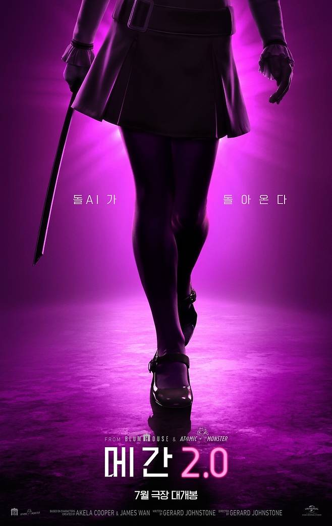 영화 ‘메간 2.0’. 사진 | 유니버설 픽쳐스