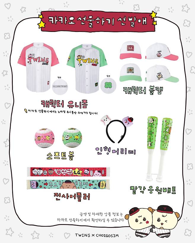 사진제공=LG트윈스