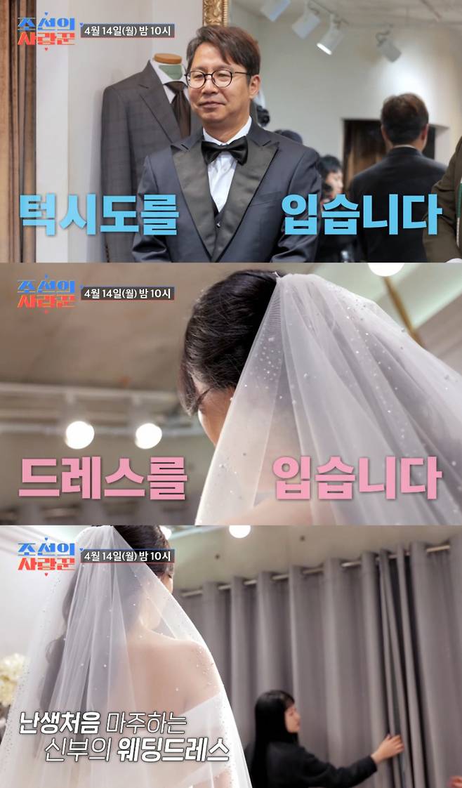 ‘조선의 사랑꾼’ (제공: TV조선)