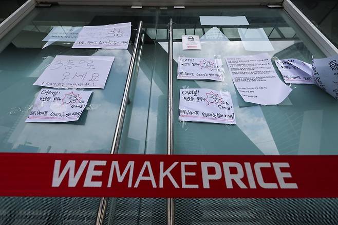티몬과 위메프의 ‘판매 대금 미정산 사태’로 소비자들의 불안이 계속되고 있는 30일 서울 강남구 위메프 본사 외벽에 미정산 피해자들이 작성한 항의문이 붙어 있다. 2024.7.30 뉴스1