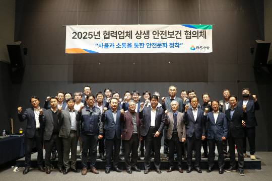 BS한양과 협력업체 CSO들이 참여하는 2025년 협력업체 '상생 안전보건 협의체'가 22일 출범했다. [BS한양 제공]