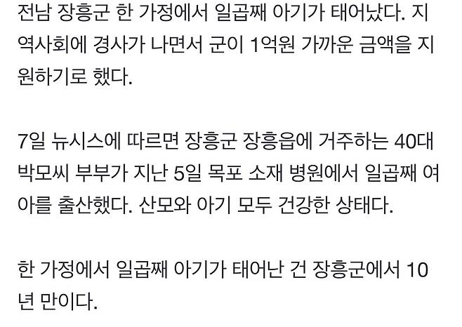 전남 장흥 한가정에서 일곱째 아기 탄생 1억 가까이 지급예정