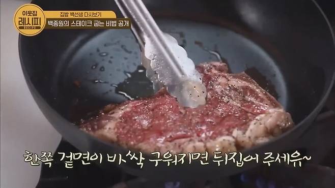Paik′s How to cook the perfect steak Paik's Zipbob.mp4_20250326_140736.018.jpg 스테이크 잘 굽는 법 알려주는 백종원