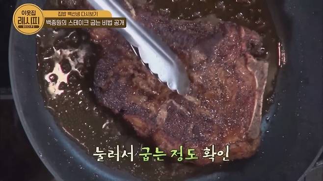 Paik′s How to cook the perfect steak Paik's Zipbob.mp4_20250326_140917.657.jpg 스테이크 잘 굽는 법 알려주는 백종원