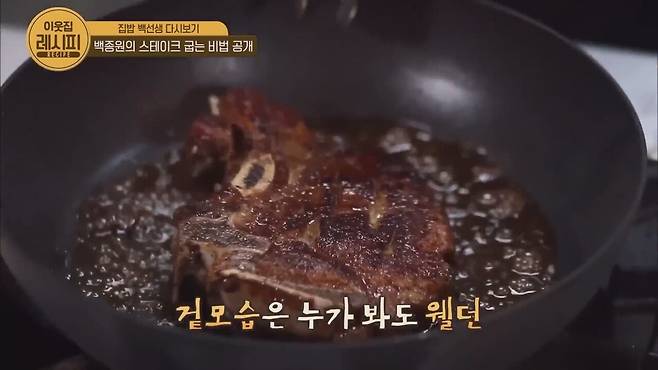 Paik′s How to cook the perfect steak Paik's Zipbob.mp4_20250326_140943.539.jpg 스테이크 잘 굽는 법 알려주는 백종원