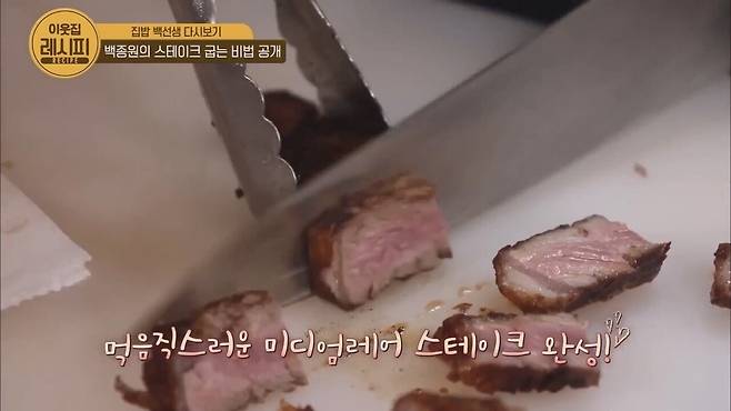 Paik′s How to cook the perfect steak Paik's Zipbob.mp4_20250326_141039.906.jpg 스테이크 잘 굽는 법 알려주는 백종원