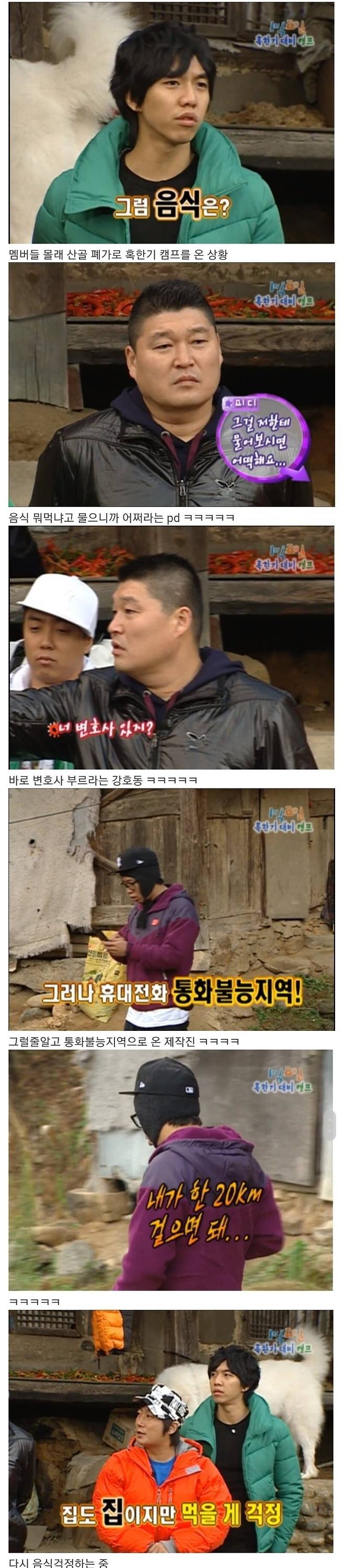 변호사불러.jpg 1박2일) 산골 폐가로 혹한기와서 찐텐나온 강호동 1박2일) 산골 폐가로 혹한기와서 찐텐나온 강호동