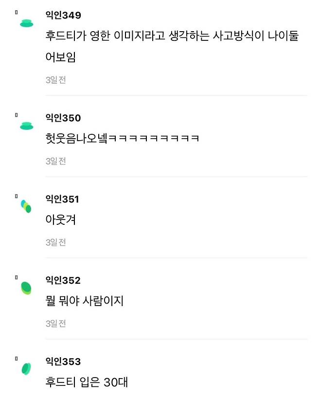 30대인데도 후드티 입는 애들은 뭐야?