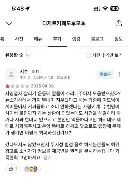 포텐간 트위터에서 테러먹은 카페 근황