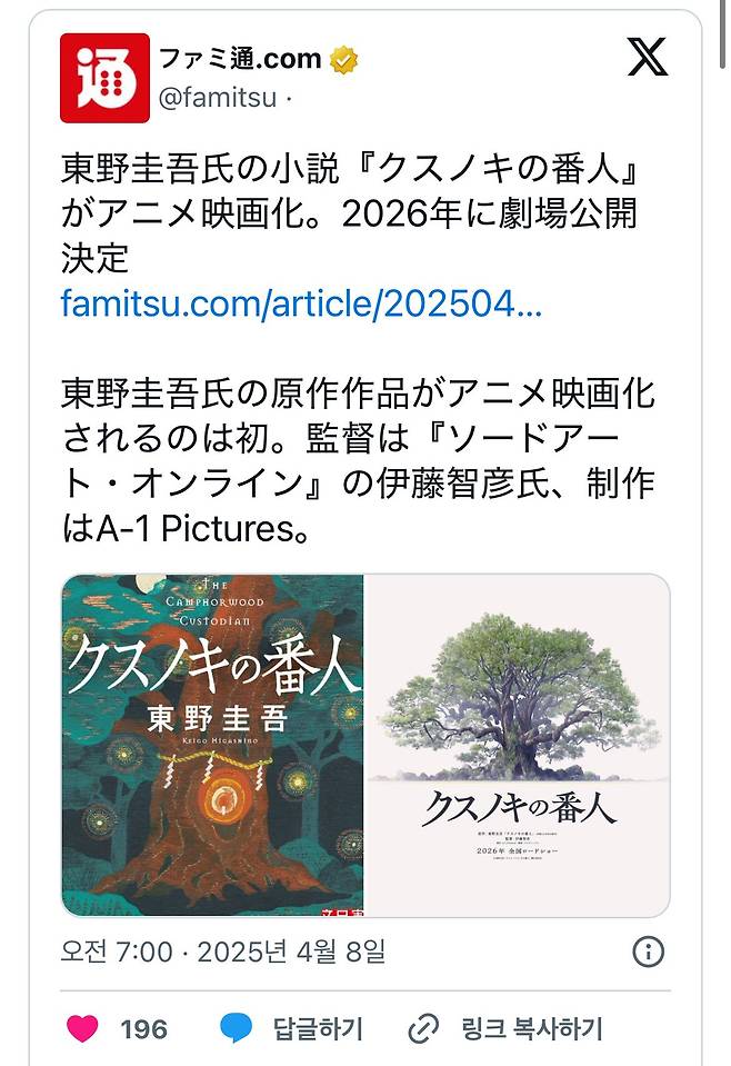 IMG_2835.jpeg 히가시노 게이고의 녹나무의 파수꾼 극장 애니화 ㅎㄷㄷㄷㄷ