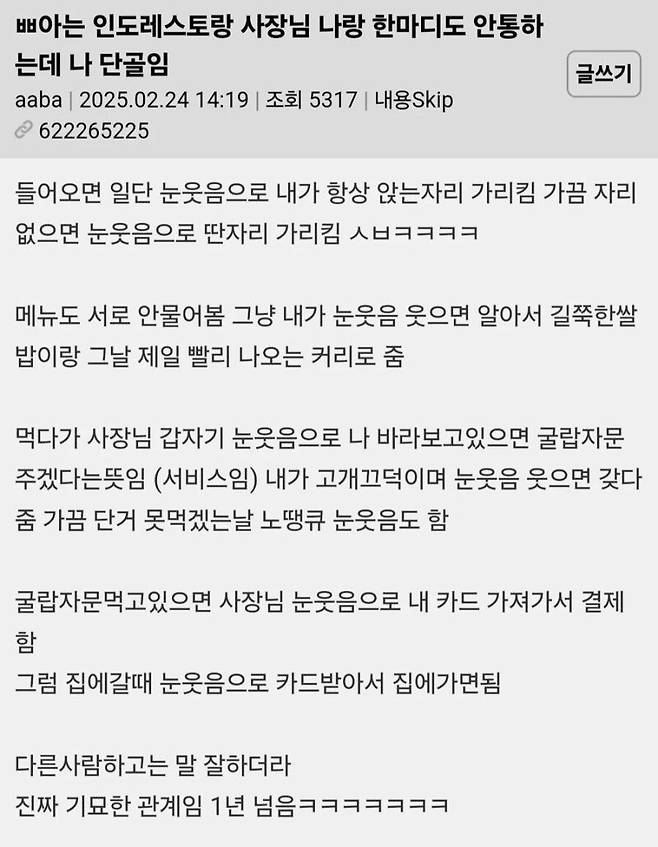 아는 인도 레스토랑 사장님 나랑 한 마디도 안 통하는데 나 단골임