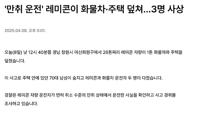 image.png 만취 운전 레미콘이 화물차 주택 덮쳐