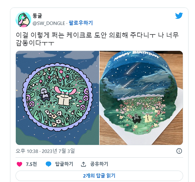 image.png 주문한 케이크 도안 250% 실현해준 케이크 가게 .jpg