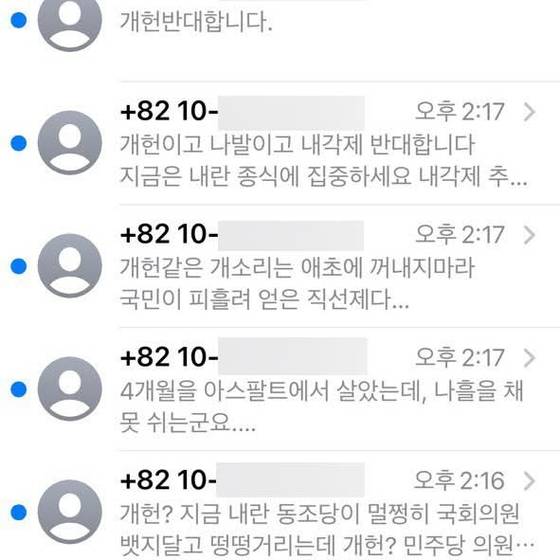 민형배 더불어민주당 의원이 7일 자신의 페이스북에 공유한 지지층의 '개헌반대' 문자 캡처본. 민 의원 페이스북