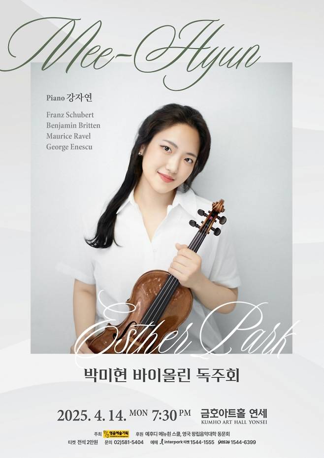 /사진제공=영음예술기획