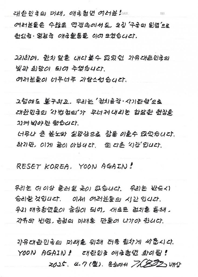 지난 7일 김용현 전 국방부장관이 자신의 변호인단을 통해 옥중서신을 공개했다. [김용현 전 장관 변호인단 제공]