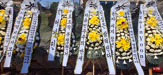 중앙선거관리위원회 앞에 윤석열 전 대통령 지지자들이 보낸 근조화환이 줄줄이 늘어서 있다. [유튜브 ‘청년의소리TV’ 캡처]