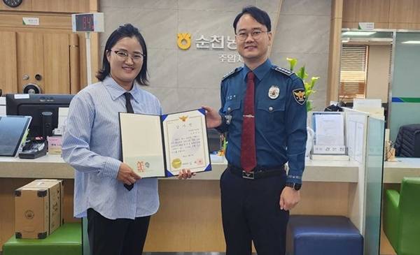 순천경찰서 김대원 서장(총경)이 보이스피싱 사기를 예방한 주암농협 직원에게 감사장을 전달하고 있다.