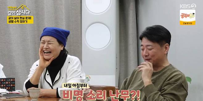 KBS 2TV 예능 ‘박원숙의 같이 삽시다’