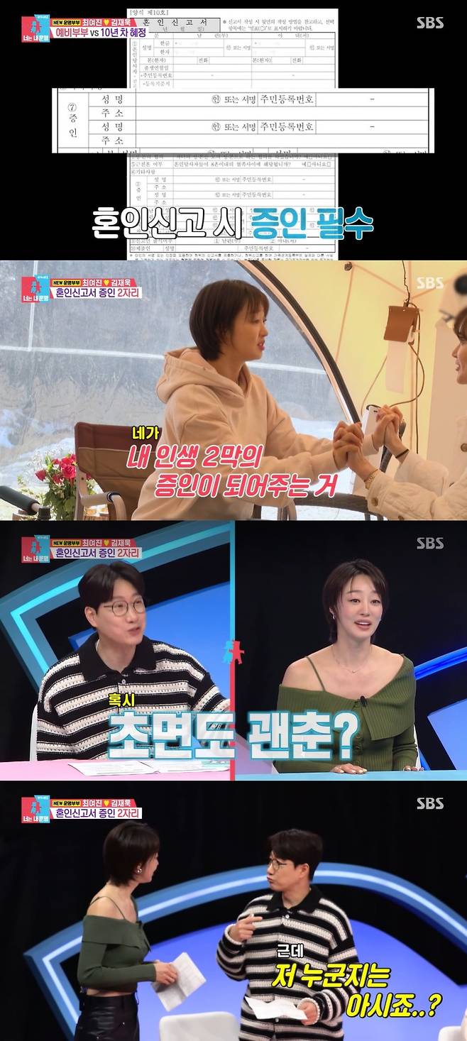 SBS ‘동상이몽2 - 너는 내 운명’ 캡처