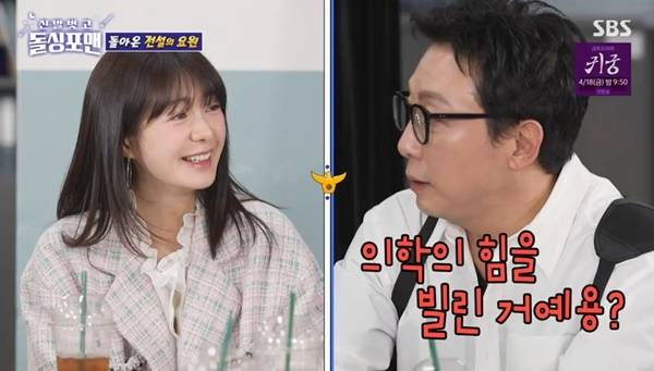 SBS ‘돌싱포맨’ 캡처