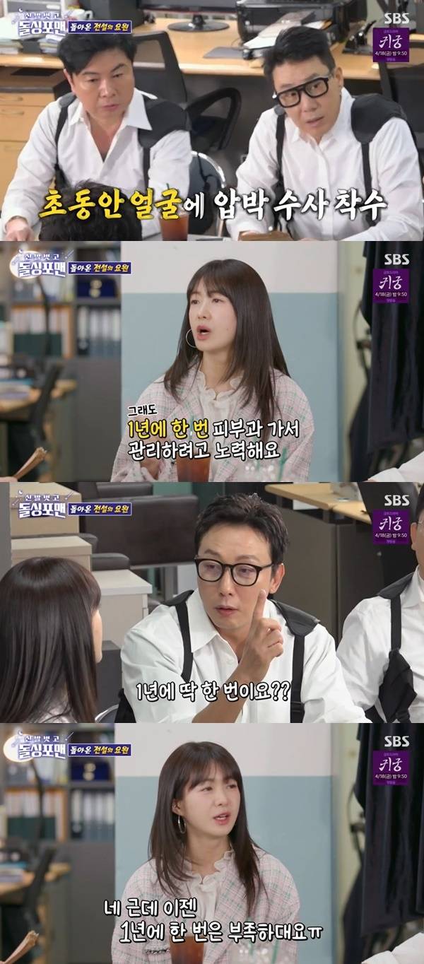 SBS ‘돌싱포맨’ 캡처