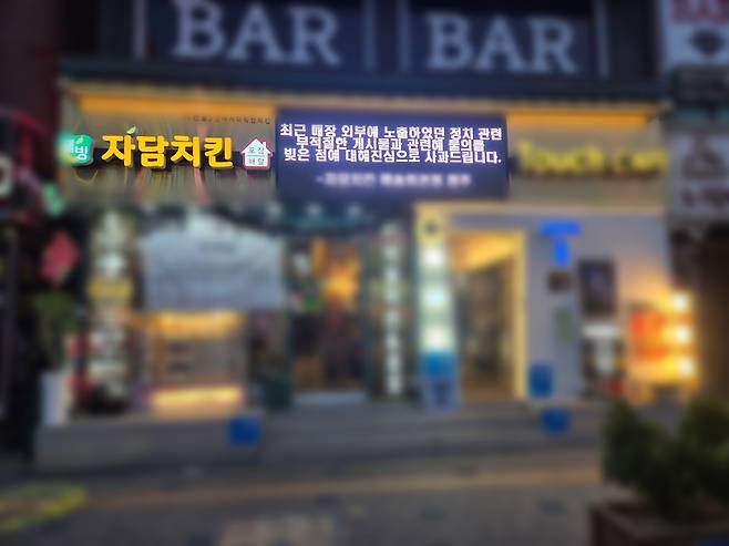 사과문 내건 매장 점주