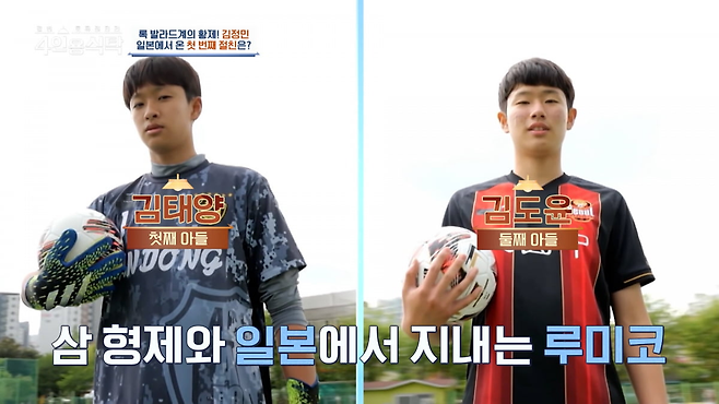 일본에서 축구 유학 중인 김정민 두 아들. 채널A 화면 캡처