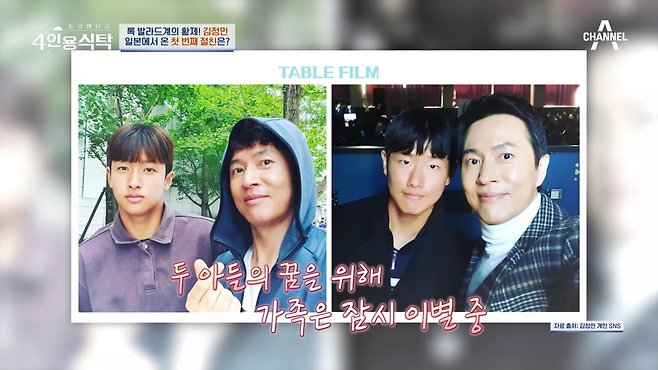 김정민과 두 아들. 채널 A 캡처
