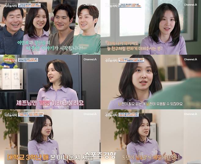 ‘4인용 식탁’에 출연한 방송인 장예원. 채널A 방송화면