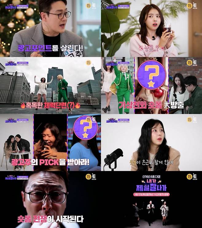 (사진제공 = E채널 '내가 제일 잘 나가')