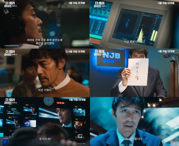 '더 테러 라이브 : 라스트 쇼' 메인 예고편 스틸 컷 / 사진=롯데엔터테인먼트