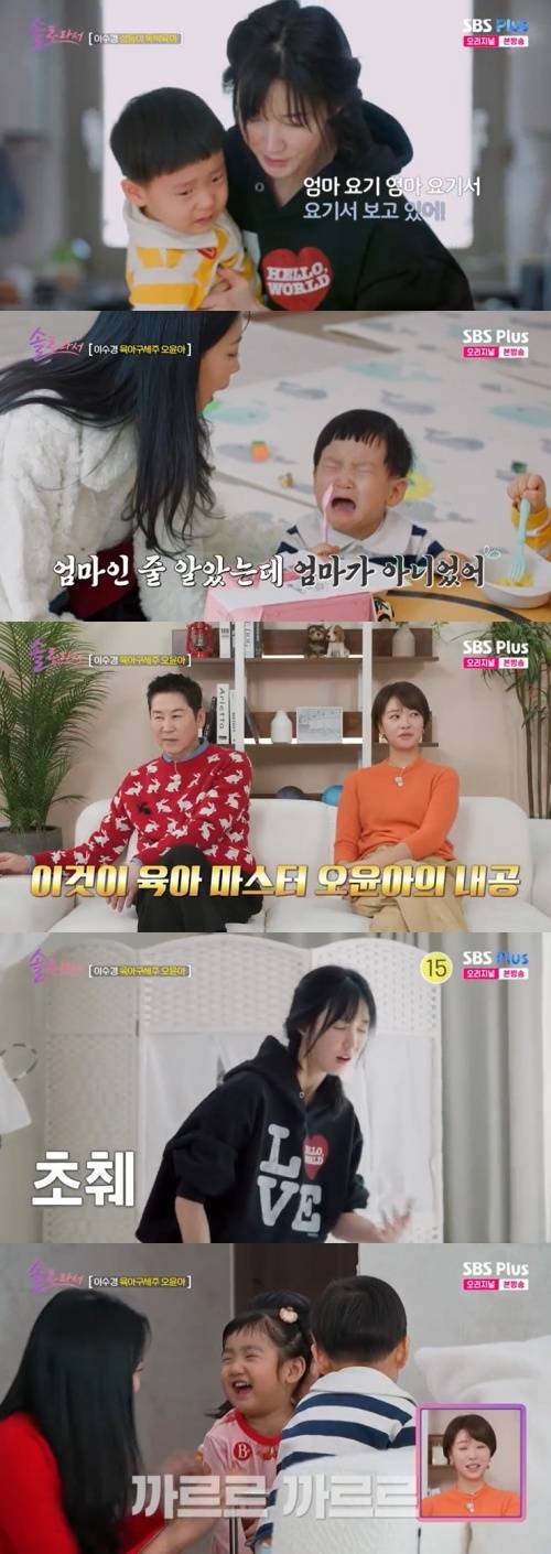 SBS Plus '솔로라서' 캡처