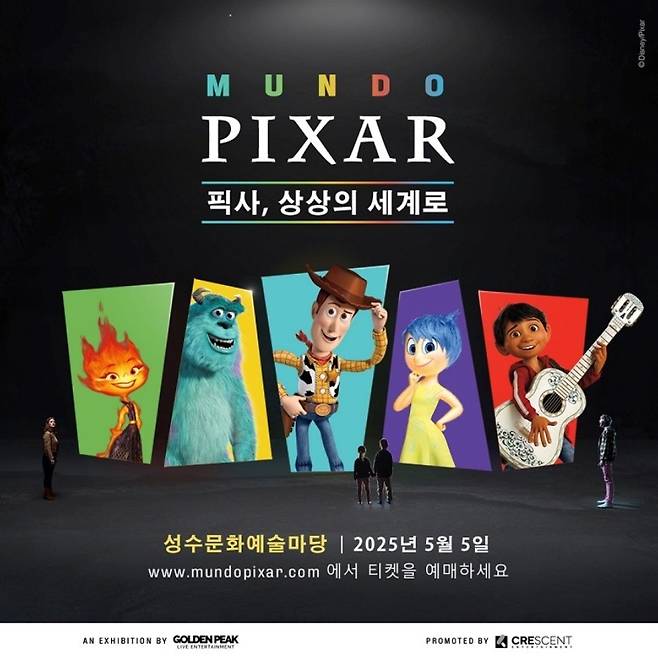 체험형 전시'문도 픽사'