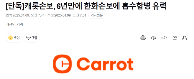 skuyj.PNG [단독]캐롯손보, 6년만에 한화손보에 흡수합병 유력