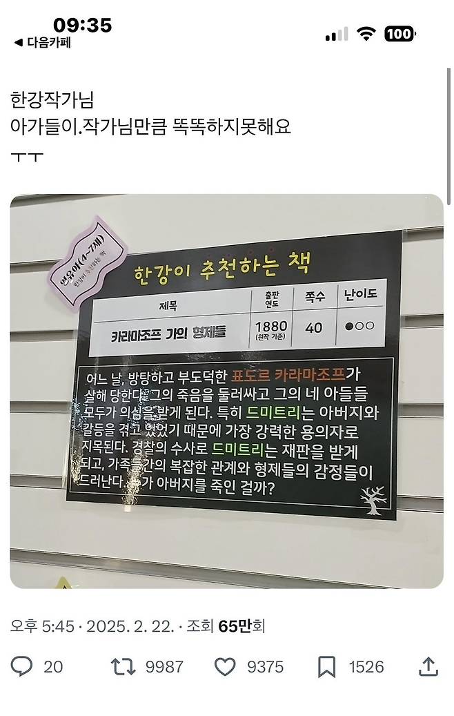 IMG_8116.jpeg 포텐간 한강 작가님이 추천한 책이 이 책인듯 ㅋㅋㅋ.JPEG