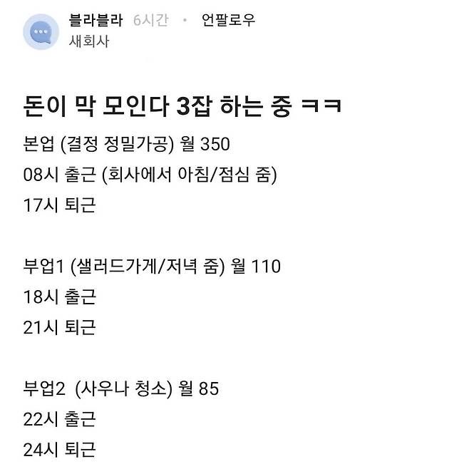 3잡으로 월 545만원 번다는 29살 청년