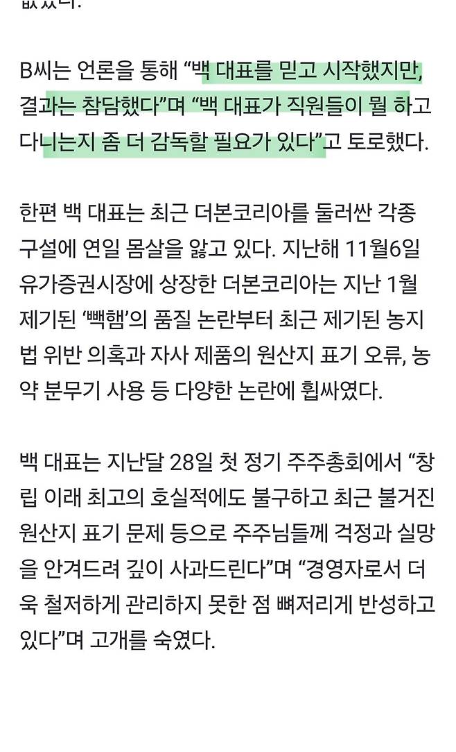 더본코리아 면접 갑질 임원 업무배제