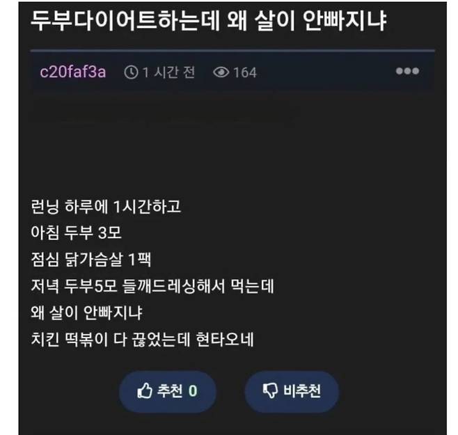 두부 다이어트가 잘 안된다는 익붕이.jpg