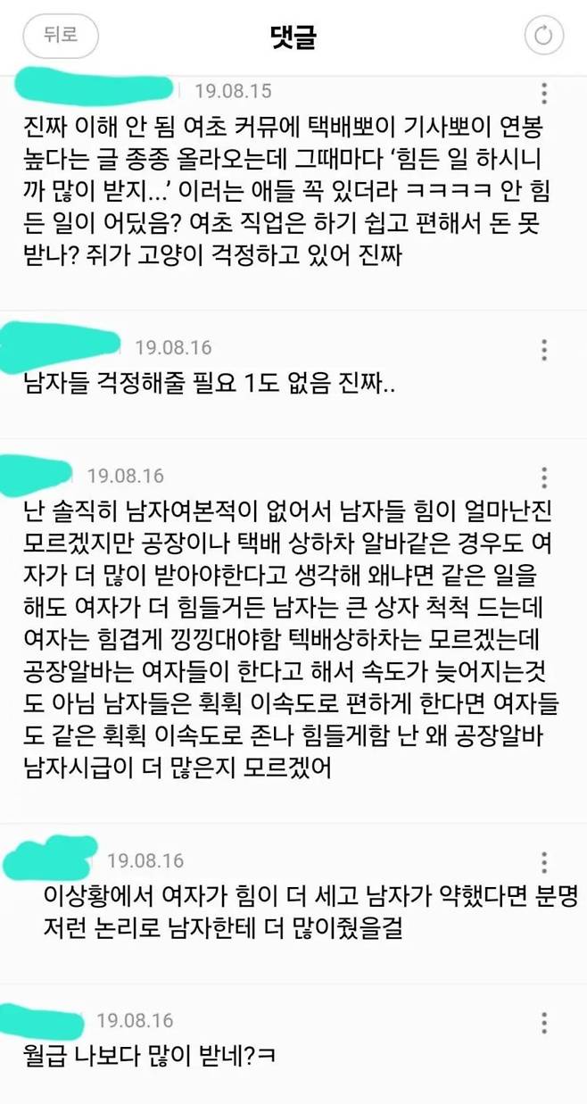 아무 노력도 안 하는 택배기사들이 월급 5~600만원을 번다며 현타온다는 여자들