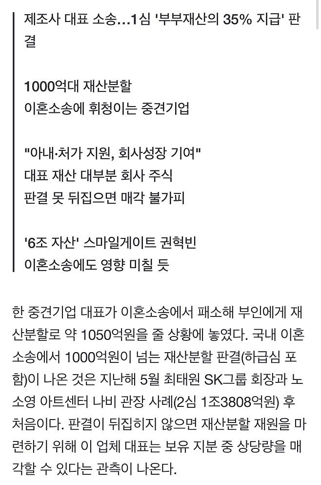 [단독] 부인에 1050억 주라니…이혼 소송에 \'회사 날릴 판\'