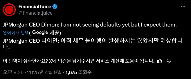 image.png [속보] JP모건 "오랫동안 예상하지 못했던 신용 문제가 많아질 것"