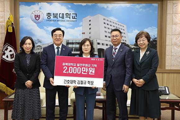 김철규 간호대학 학장(가운데)이 9일 충북대에 학술연구기금 기탁한 뒤 고창섭(왼쪽 두번째) 총장 등 관계자들과 기념사진을 찍고 있다. [사진=충북대학교]