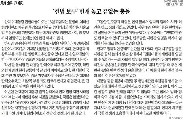 ▲9일 조선일보 사설.