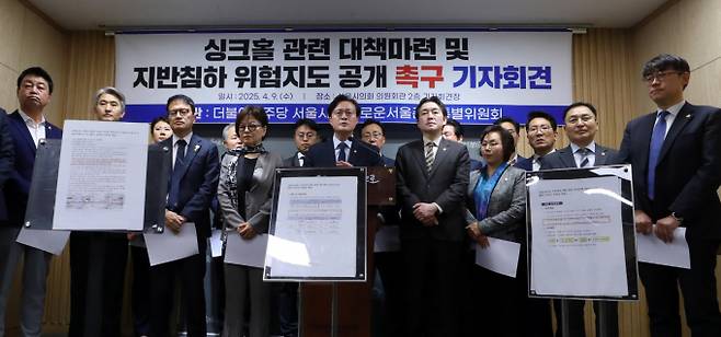 9일 오전 서울 중구 서울시의회 의원회관에서 더불어민주당 서울시당 새로운서울준비특별위원회가 싱크홀 관련 대책마련 및 지반침하 위험지도 공개 촉구 기자회견을 열었다. 사진은 기자회견에서 발언하는 박주민 더불어민주당 의원을 비롯한 서울시당 의원들. /사진=뉴시스