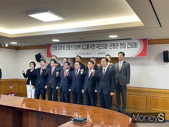 국민의힘 정무위원회 의원들과 국내 주요 은행장들이 간담회를 갖고 소상공인 지원 방안 등에 대해 논의했다. 사진은 이날 간담회 전 사진촬영하는 간담회 참석자들. /사진=유찬우 기자