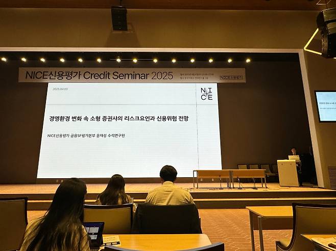 나이스신용평가는 9일 한국거래소에서 '나이스 크레딧 세미나 2025'를 열고 '경영환경 변화 속 소형 증권사의 리스크 요인과 중장기 신용위험 전망'을 주제로 발표를 진행했다./사진=이지운 기자