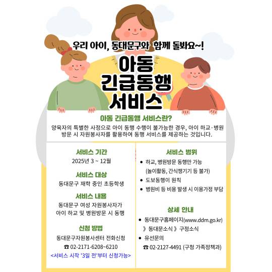 동대문구청 제공